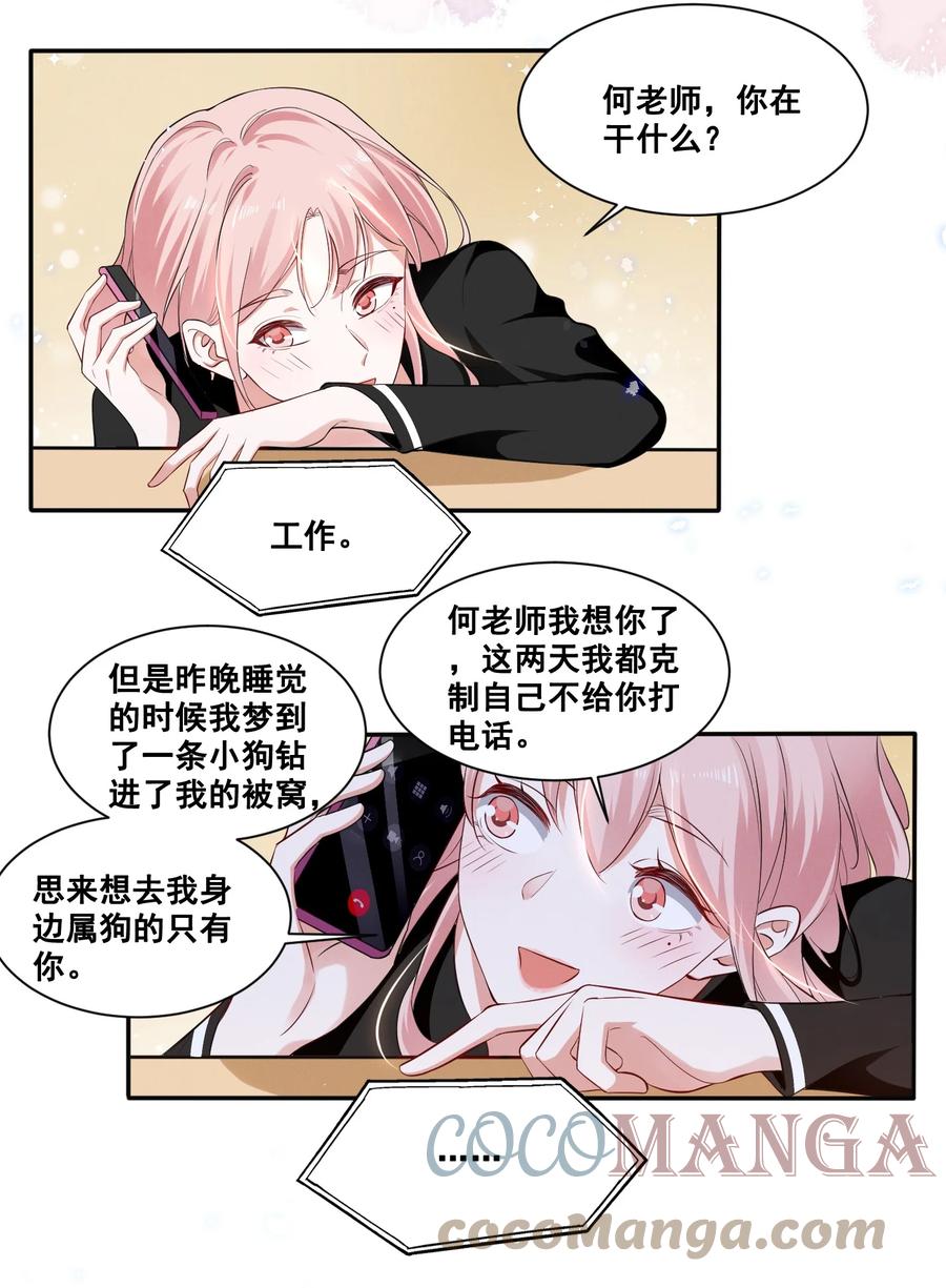《宇宙第一醋神》042 为什么要这时候过来…… 第13页