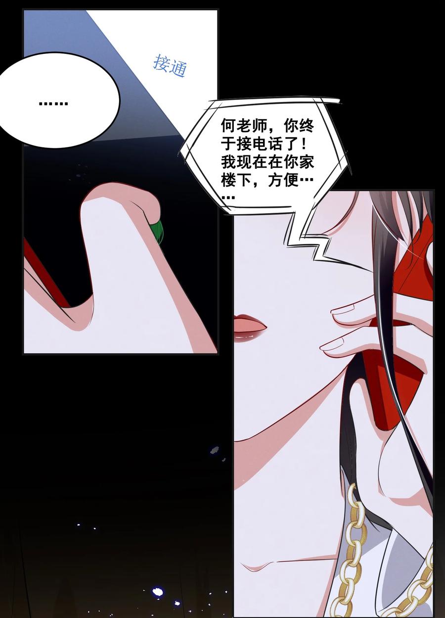 《宇宙第一醋神》042 为什么要这时候过来…… 第20页