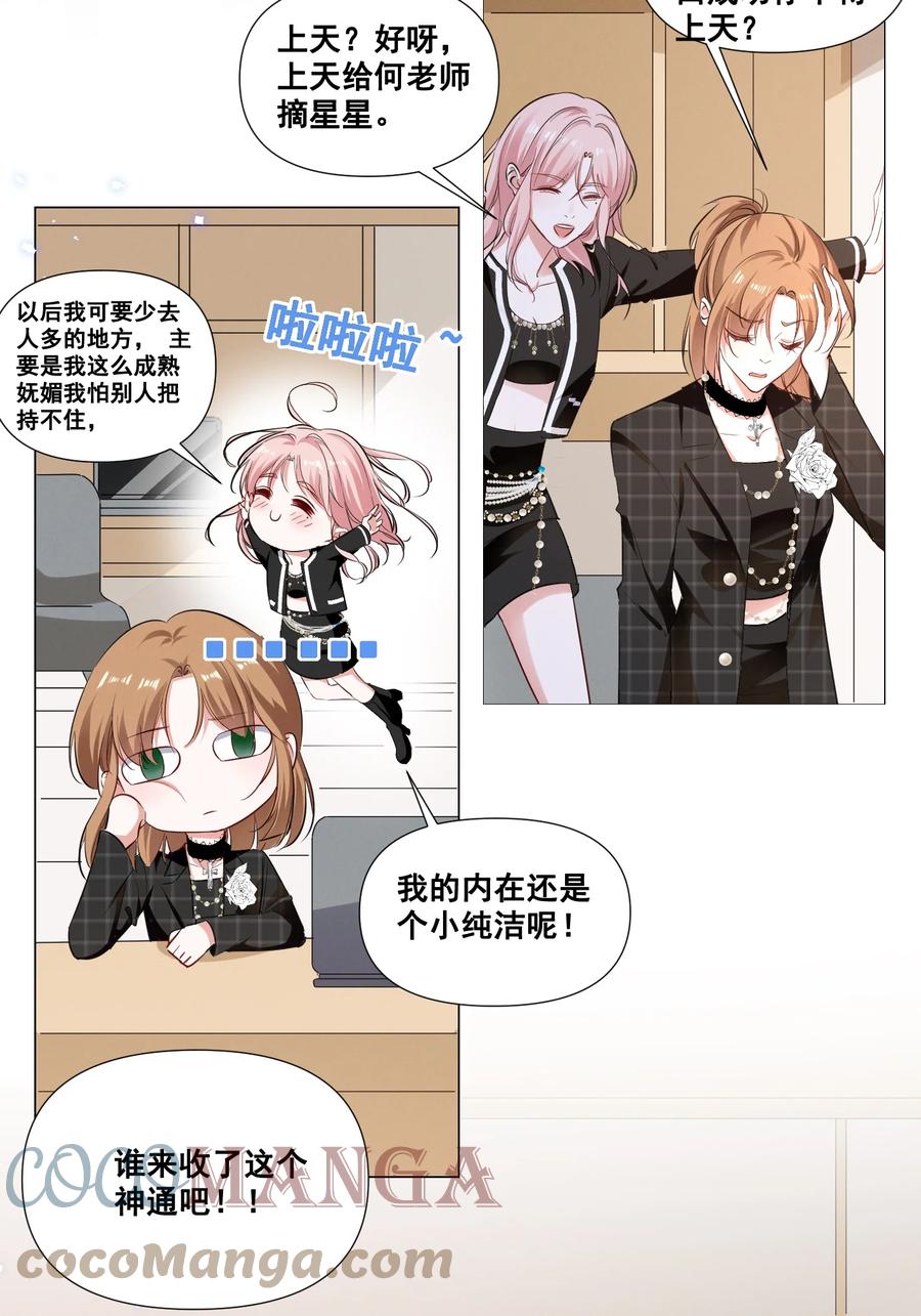 《宇宙第一醋神》042 为什么要这时候过来…… 第3页