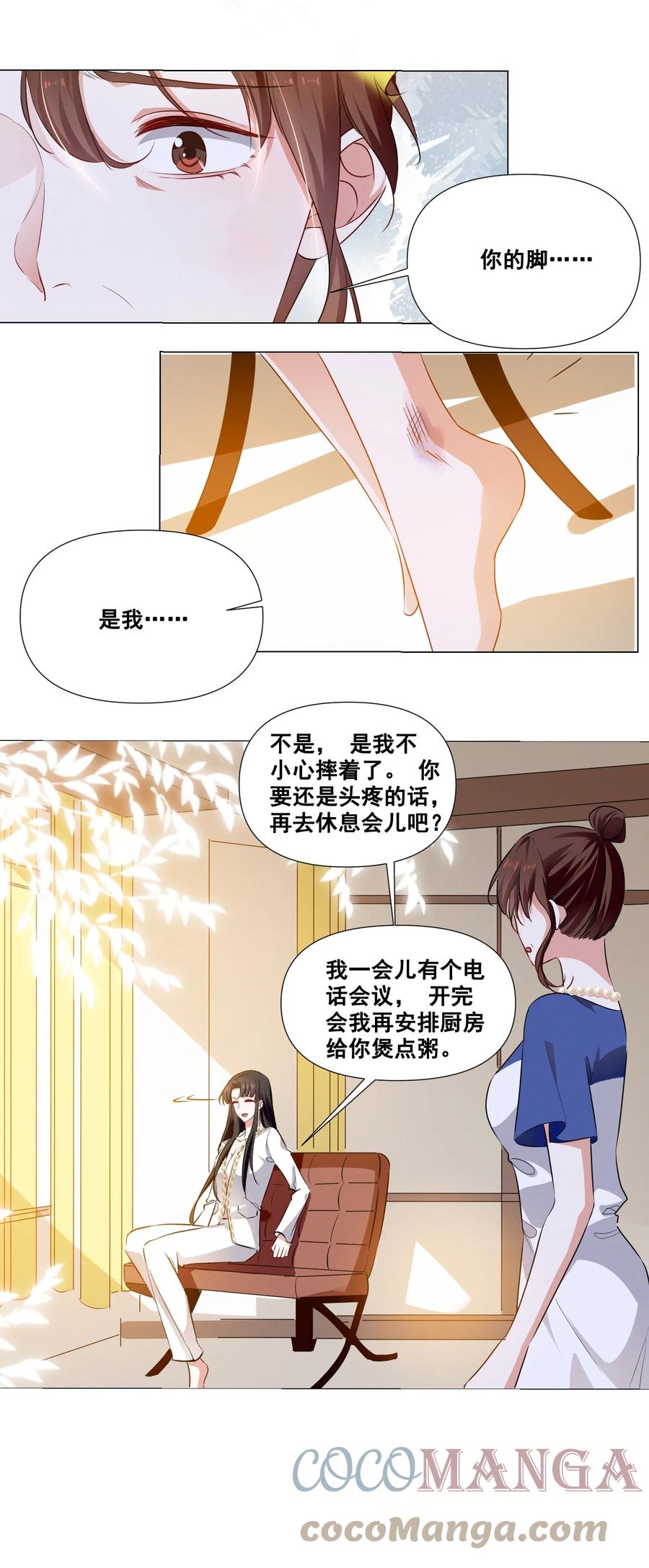 《宇宙第一醋神》042 为什么要这时候过来…… 第9页