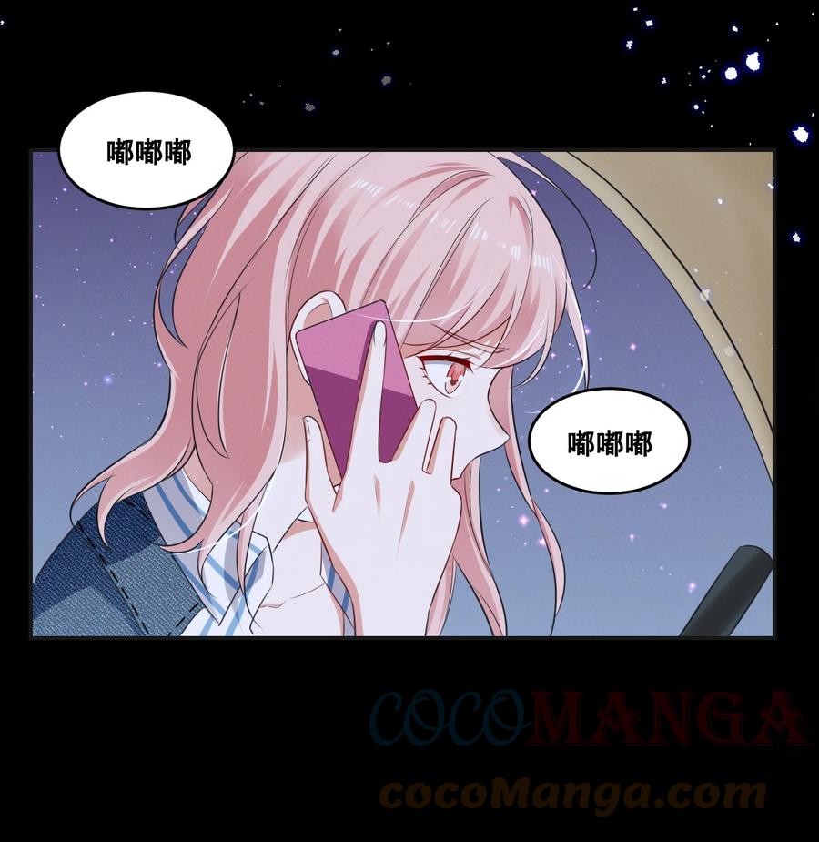 《宇宙第一醋神》042 为什么要这时候过来…… 第19页