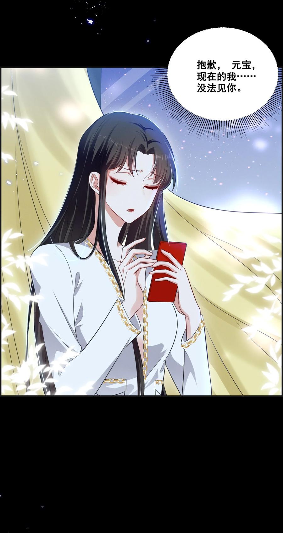 《宇宙第一醋神》042 为什么要这时候过来…… 第24页