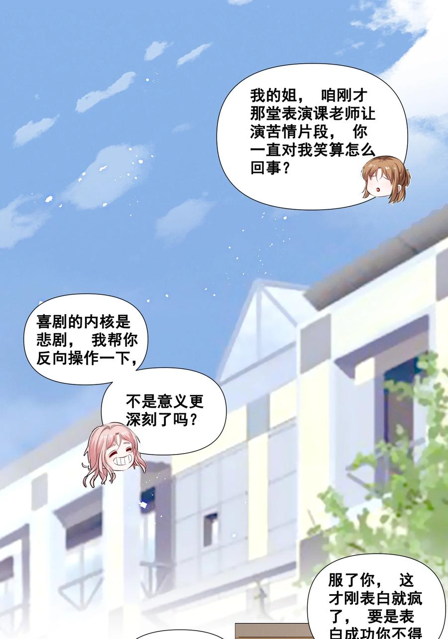 《宇宙第一醋神》042 为什么要这时候过来…… 第2页