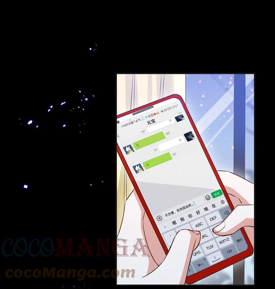 《宇宙第一醋神》042 为什么要这时候过来…… 第23页