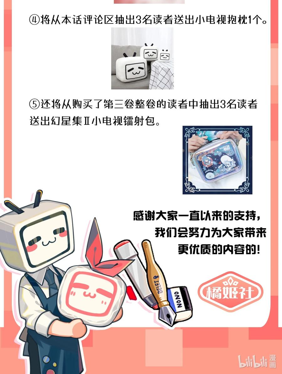 《宇宙第一醋神》042 为什么要这时候过来…… 第26页