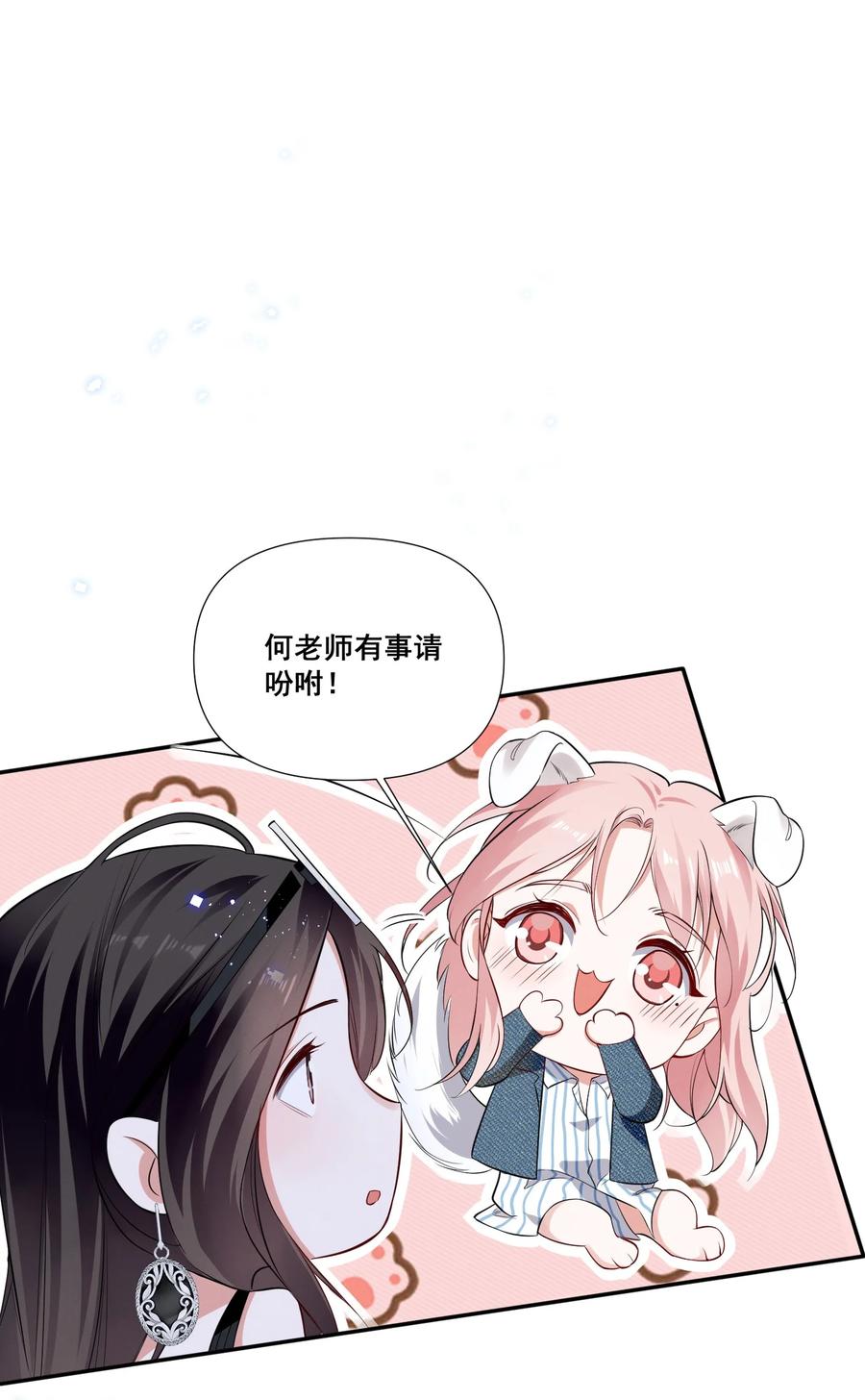 《宇宙第一醋神》043 我们这样像不像猪八戒背媳妇…… 第30页