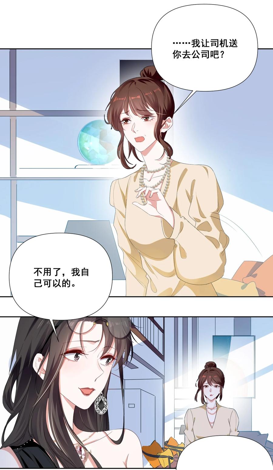 《宇宙第一醋神》043 我们这样像不像猪八戒背媳妇…… 第6页