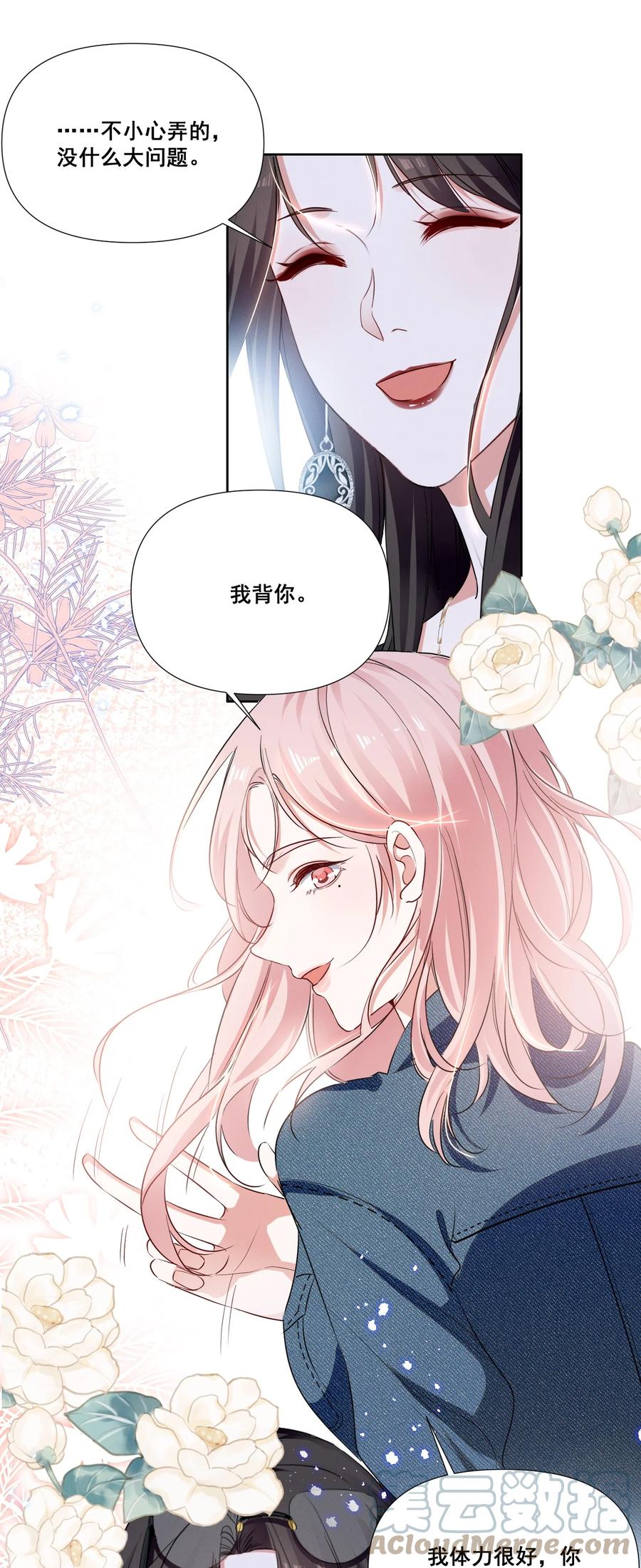 《宇宙第一醋神》043 我们这样像不像猪八戒背媳妇…… 第13页