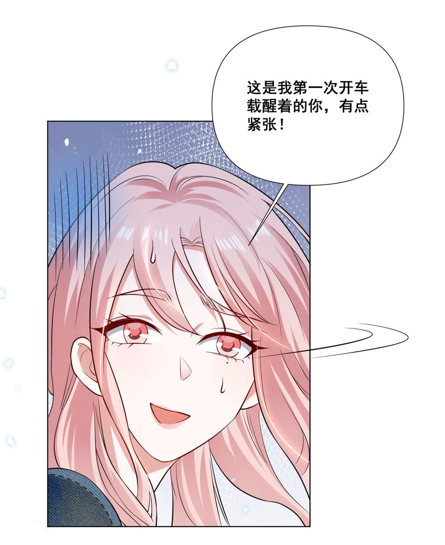《宇宙第一醋神》043 我们这样像不像猪八戒背媳妇…… 第26页