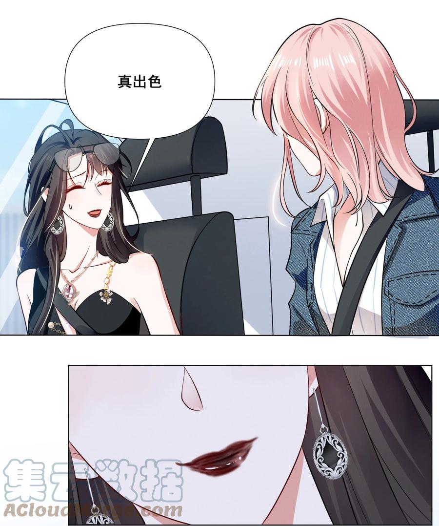 《宇宙第一醋神》043 我们这样像不像猪八戒背媳妇…… 第27页