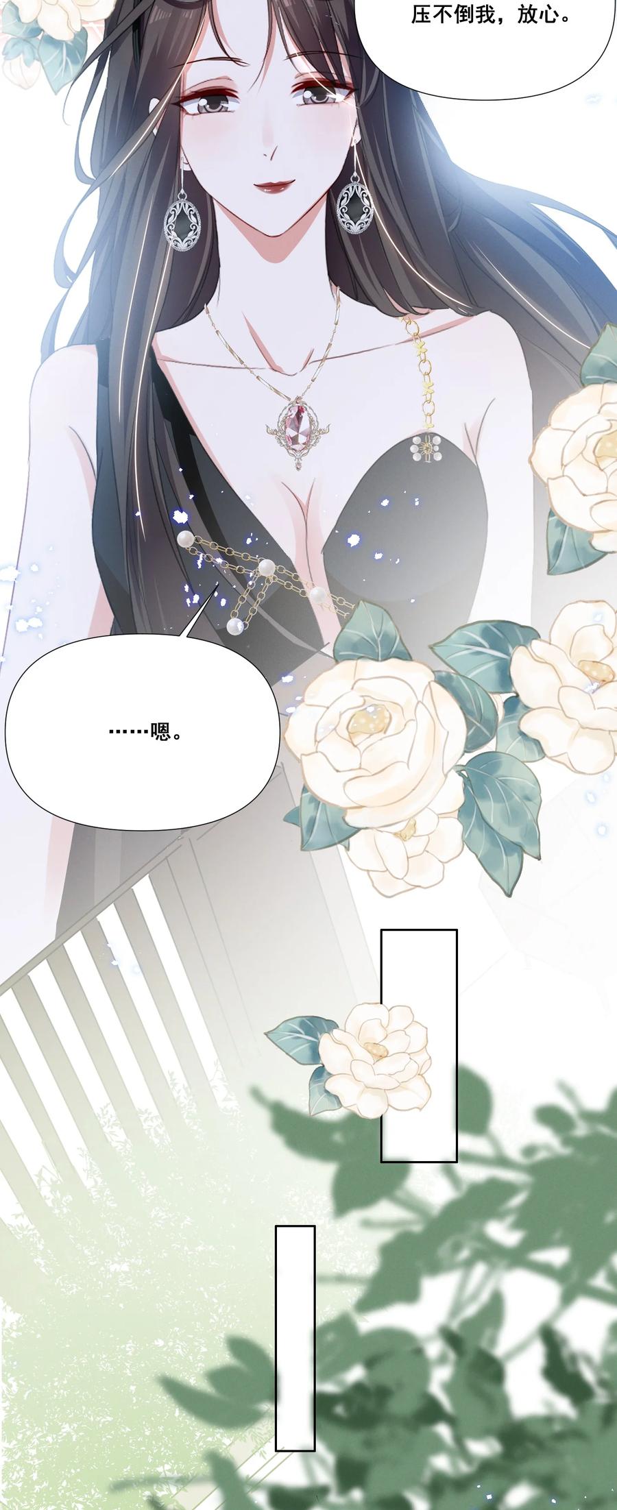 《宇宙第一醋神》043 我们这样像不像猪八戒背媳妇…… 第14页