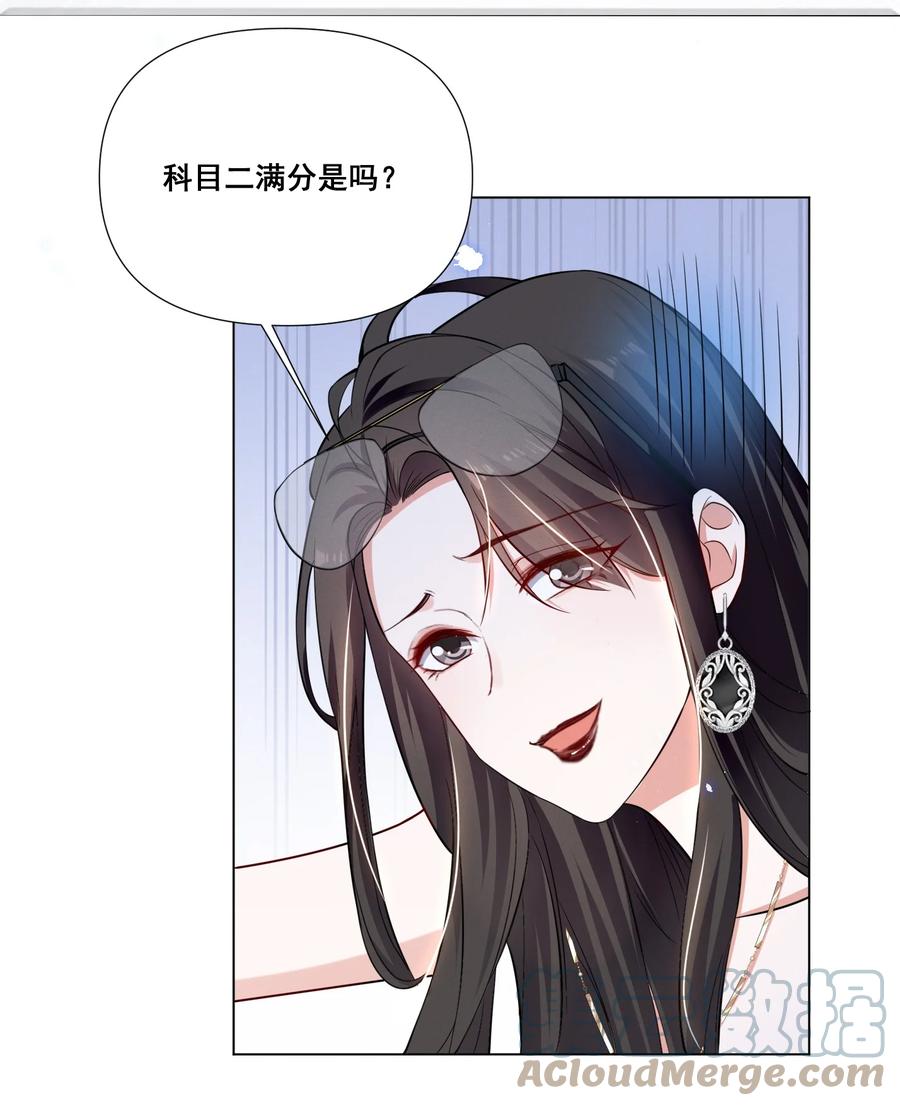 《宇宙第一醋神》043 我们这样像不像猪八戒背媳妇…… 第25页