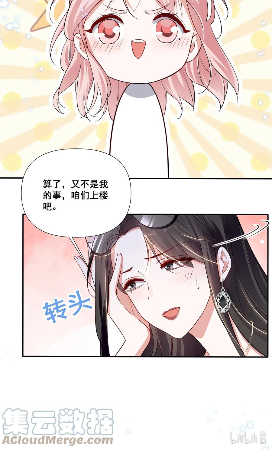 《宇宙第一醋神》043 我们这样像不像猪八戒背媳妇…… 第33页
