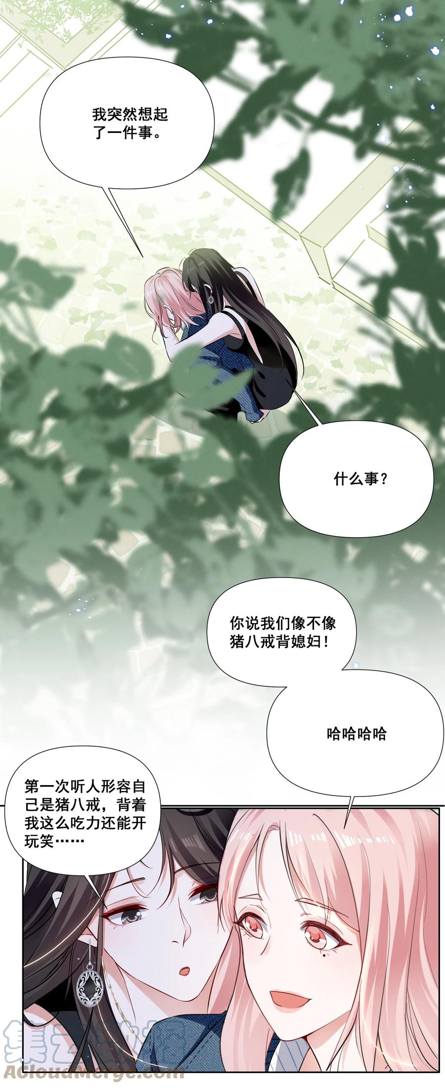 《宇宙第一醋神》043 我们这样像不像猪八戒背媳妇…… 第15页