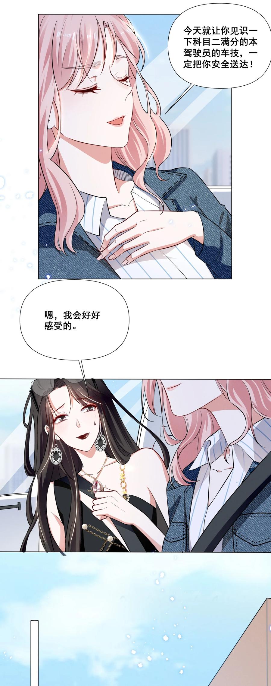 《宇宙第一醋神》043 我们这样像不像猪八戒背媳妇…… 第22页