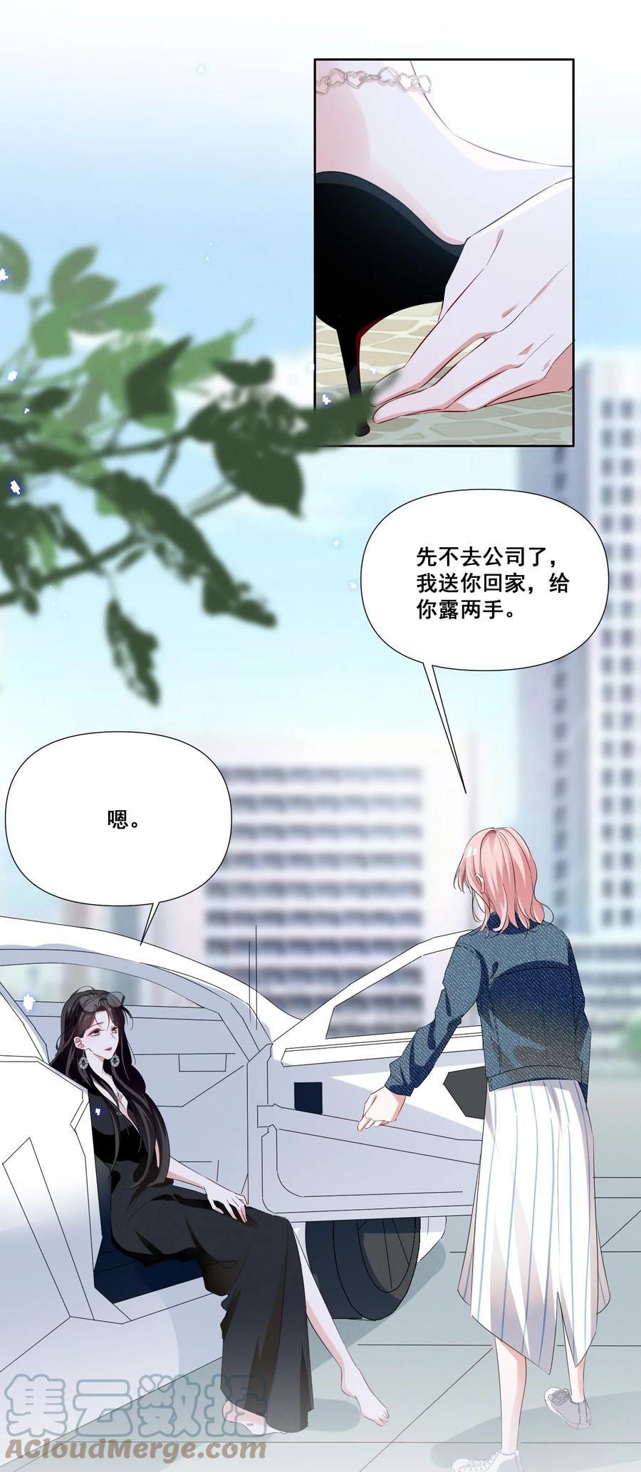 《宇宙第一醋神》043 我们这样像不像猪八戒背媳妇…… 第17页