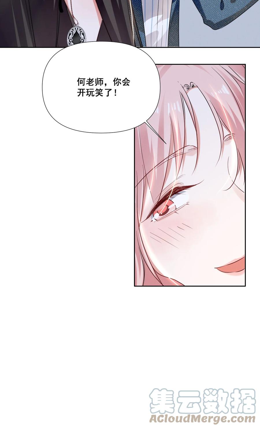 《宇宙第一醋神》043 我们这样像不像猪八戒背媳妇…… 第19页