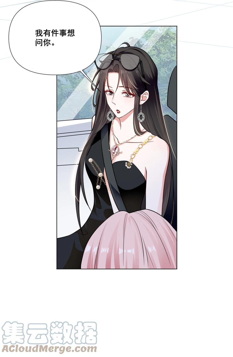 《宇宙第一醋神》043 我们这样像不像猪八戒背媳妇…… 第29页