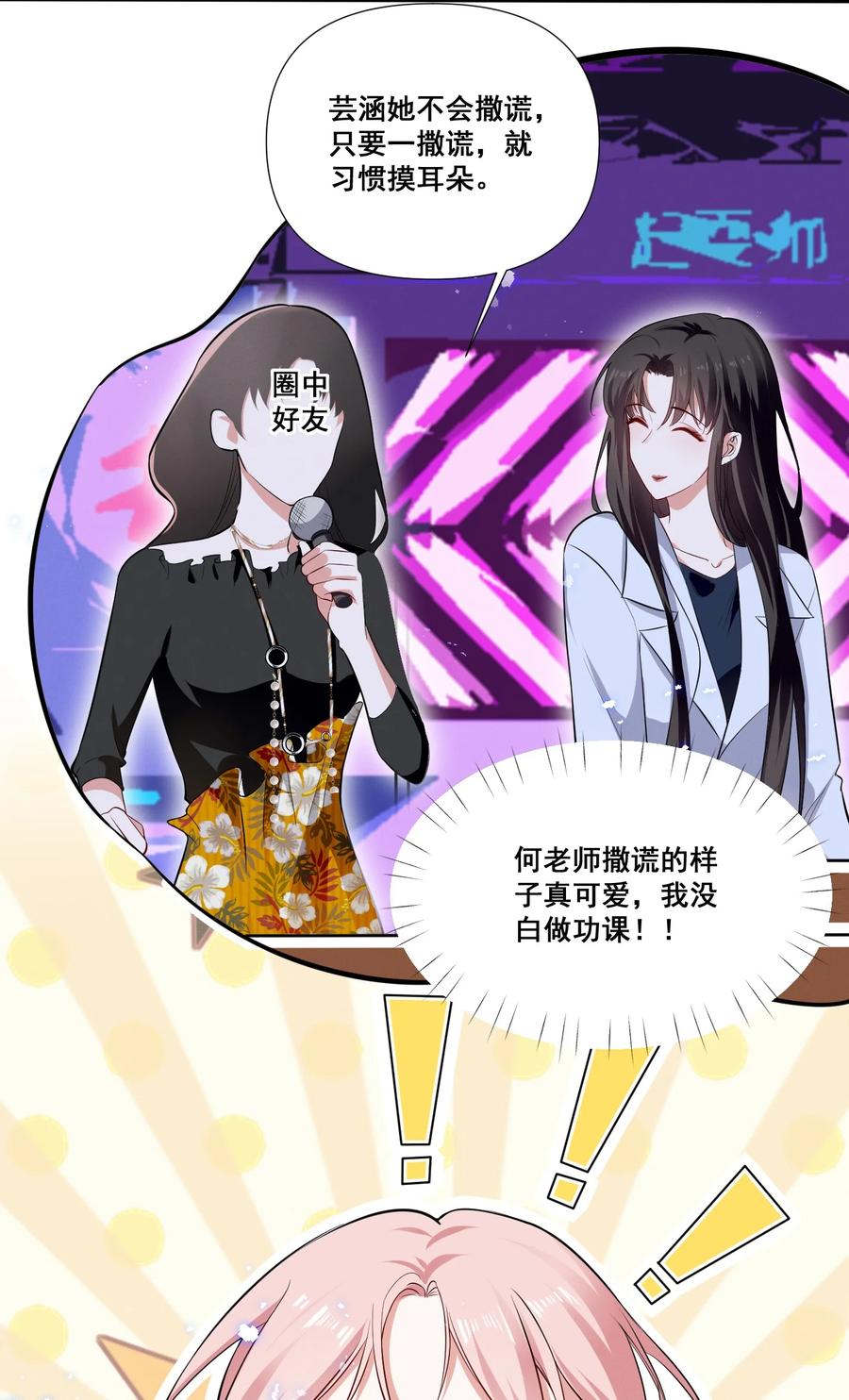 《宇宙第一醋神》043 我们这样像不像猪八戒背媳妇…… 第32页