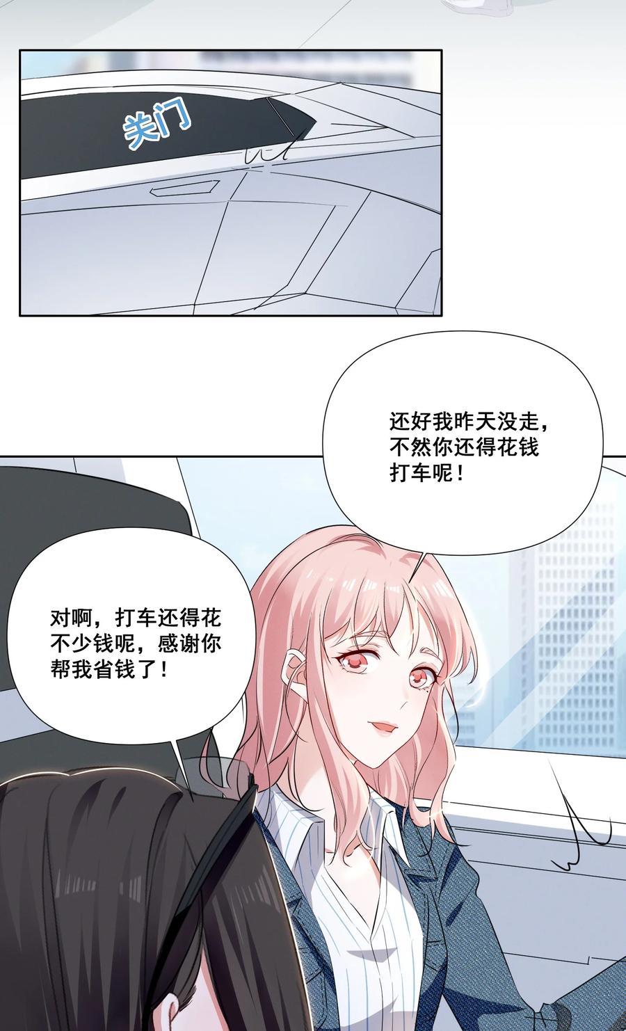 《宇宙第一醋神》043 我们这样像不像猪八戒背媳妇…… 第18页