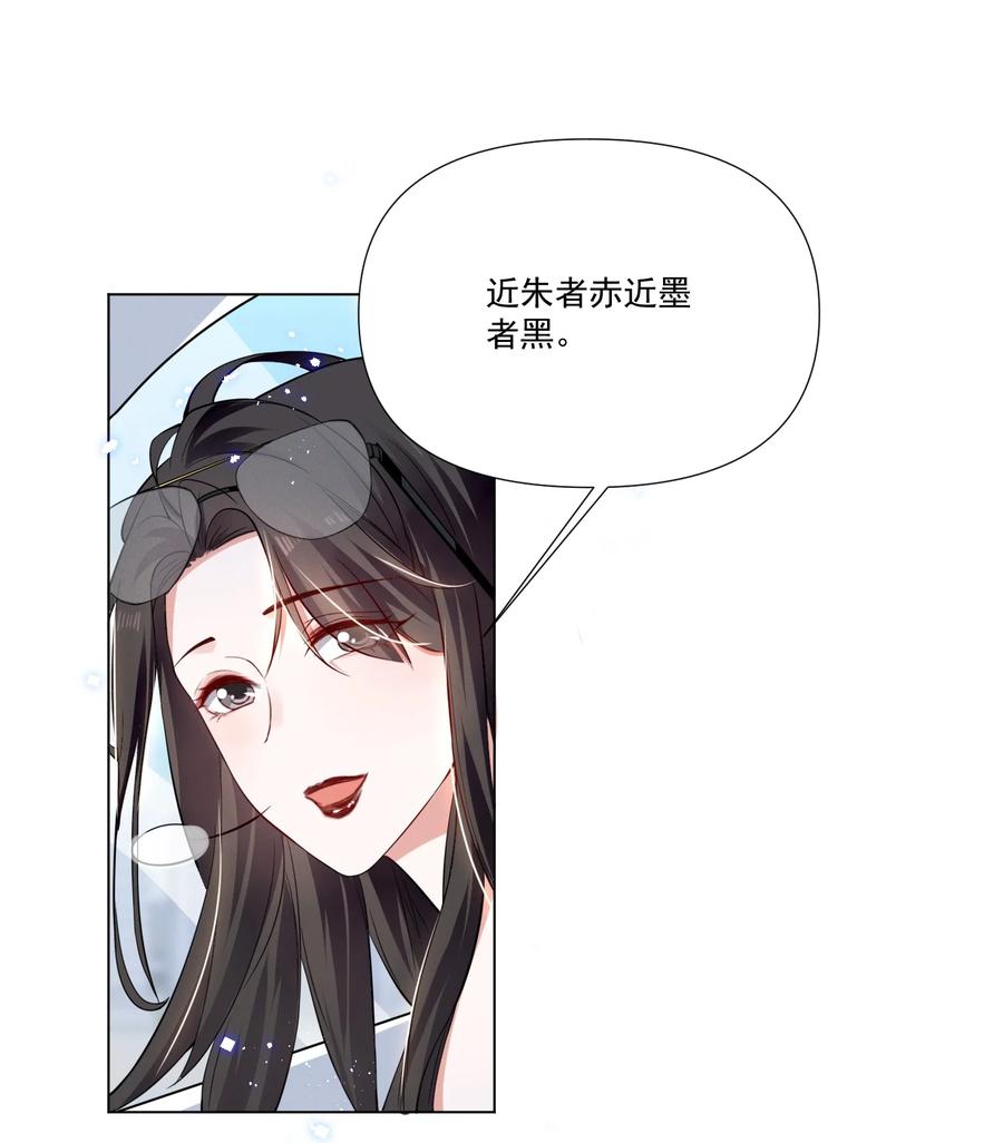 《宇宙第一醋神》043 我们这样像不像猪八戒背媳妇…… 第20页