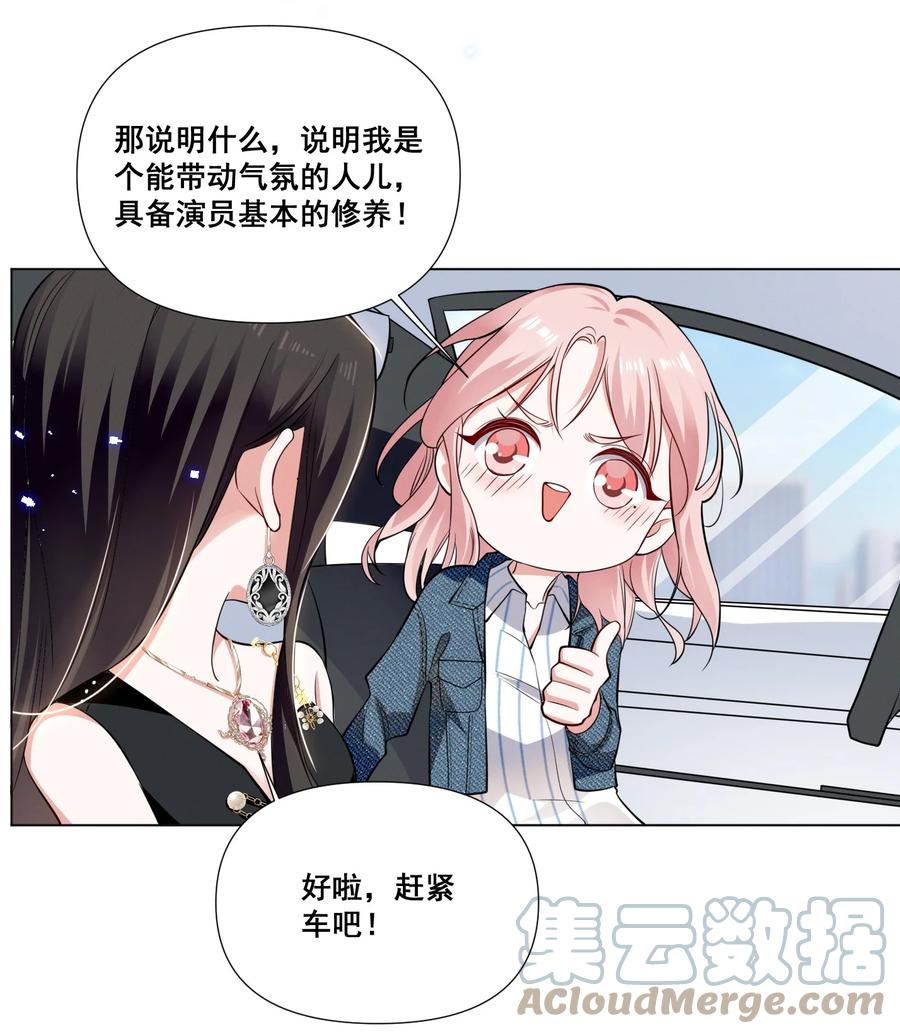 《宇宙第一醋神》043 我们这样像不像猪八戒背媳妇…… 第21页