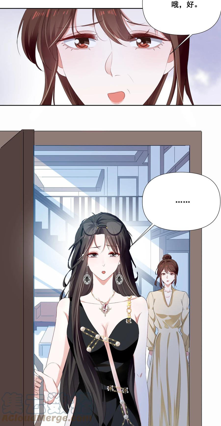 《宇宙第一醋神》043 我们这样像不像猪八戒背媳妇…… 第7页