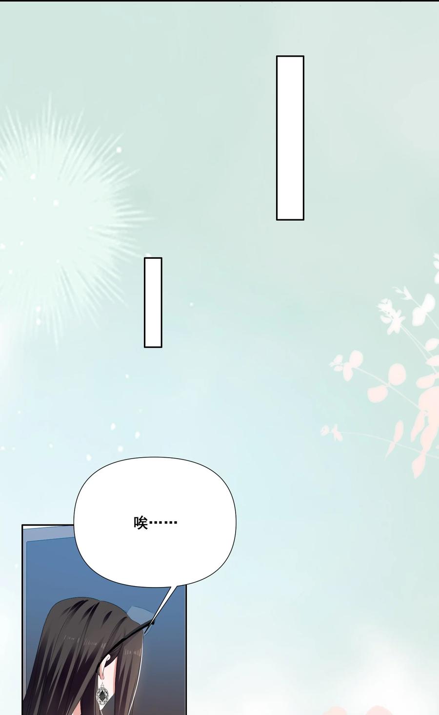 《宇宙第一醋神》043 我们这样像不像猪八戒背媳妇…… 第8页