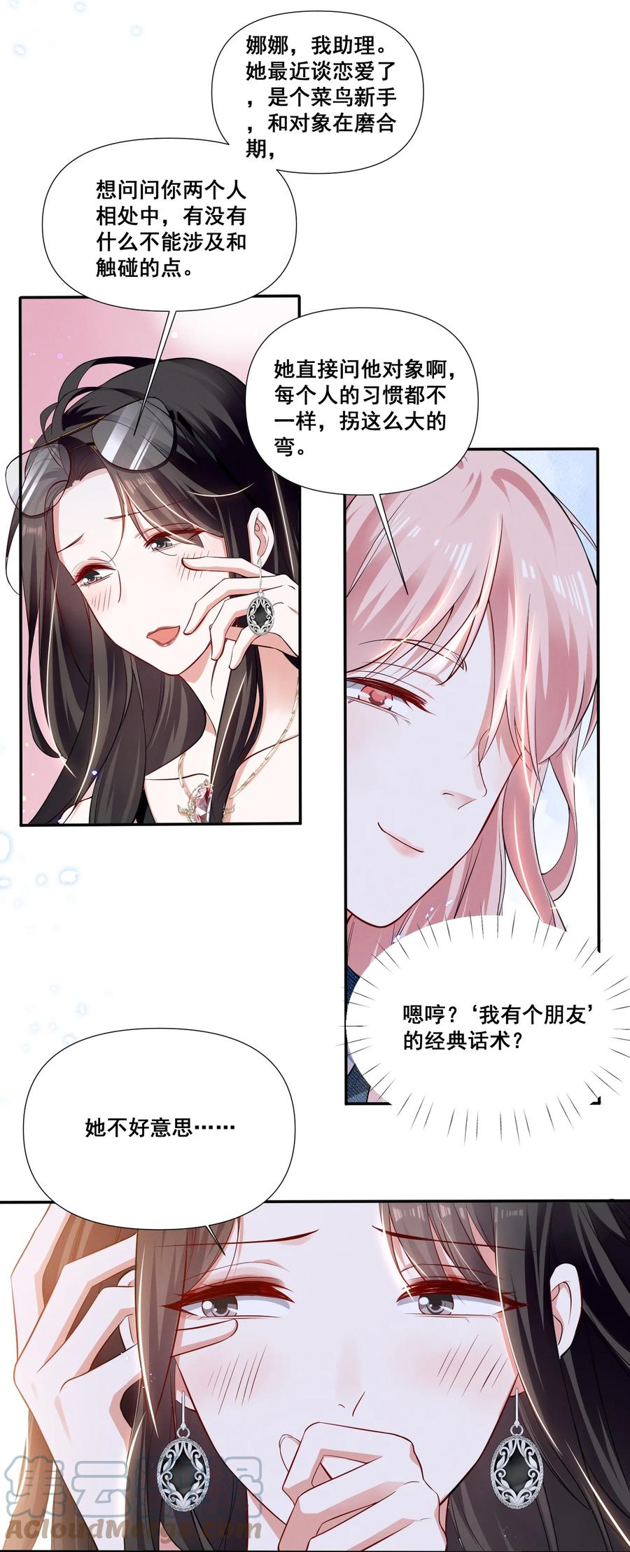 《宇宙第一醋神》043 我们这样像不像猪八戒背媳妇…… 第31页