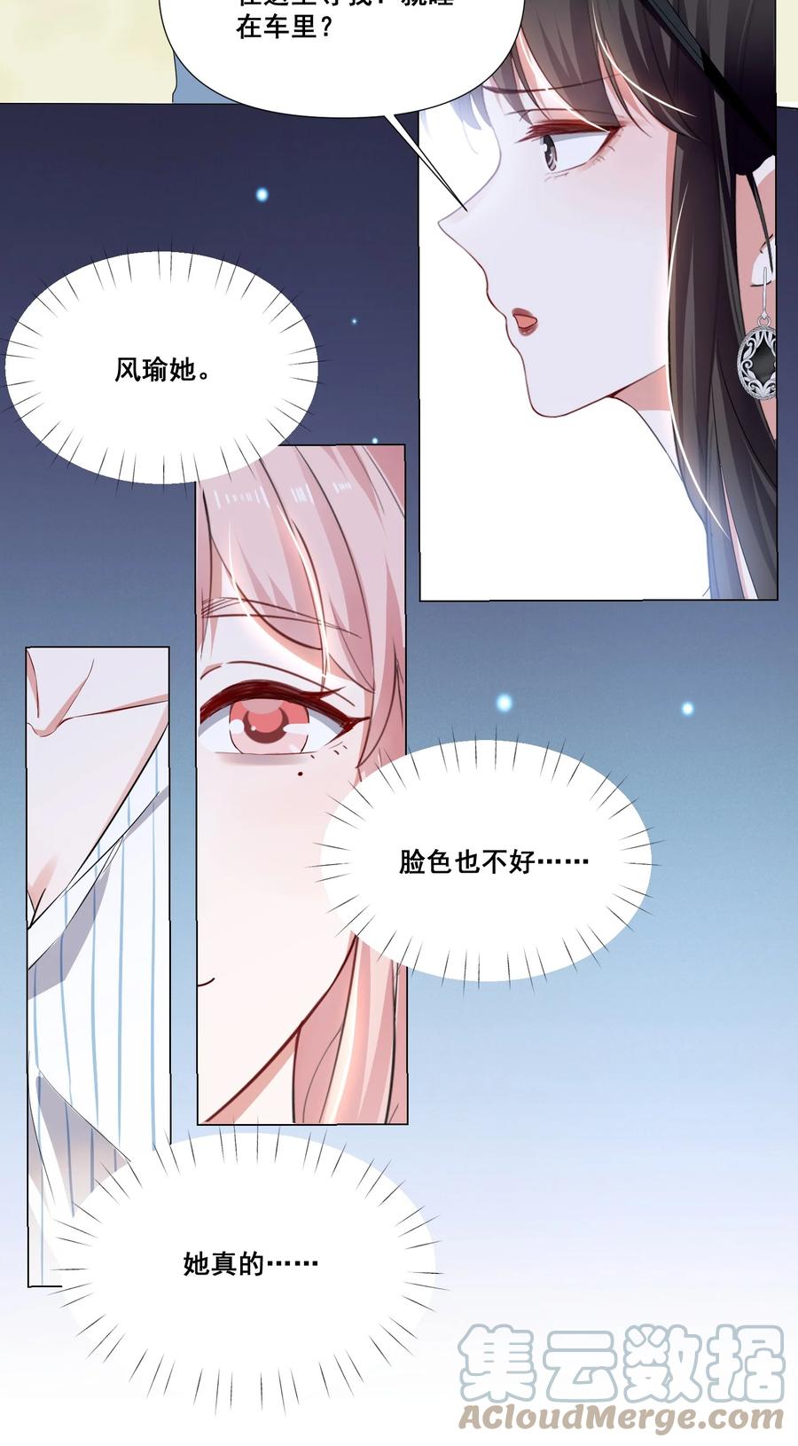 《宇宙第一醋神》043 我们这样像不像猪八戒背媳妇…… 第11页