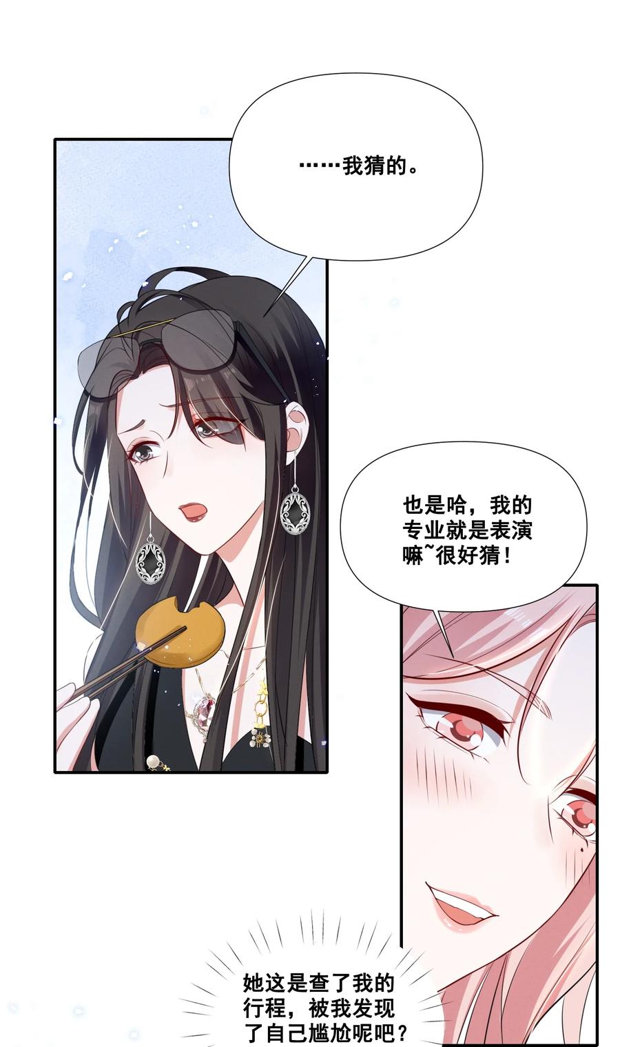 《宇宙第一醋神》044 我一点都不酸 第7页