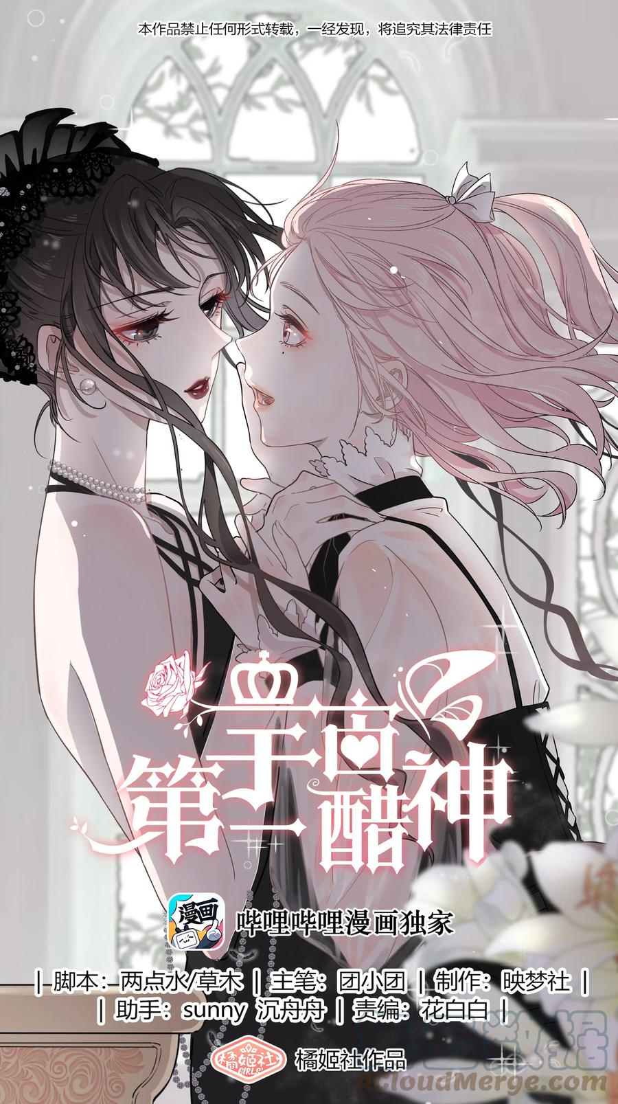 《宇宙第一醋神》044 我一点都不酸 第1页
