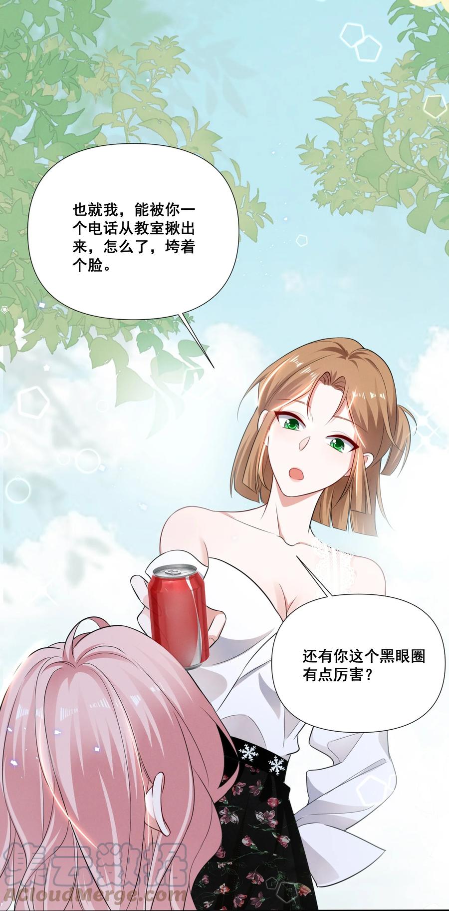 《宇宙第一醋神》044 我一点都不酸 第28页