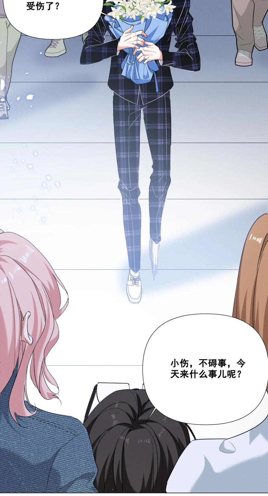 《宇宙第一醋神》044 我一点都不酸 第21页