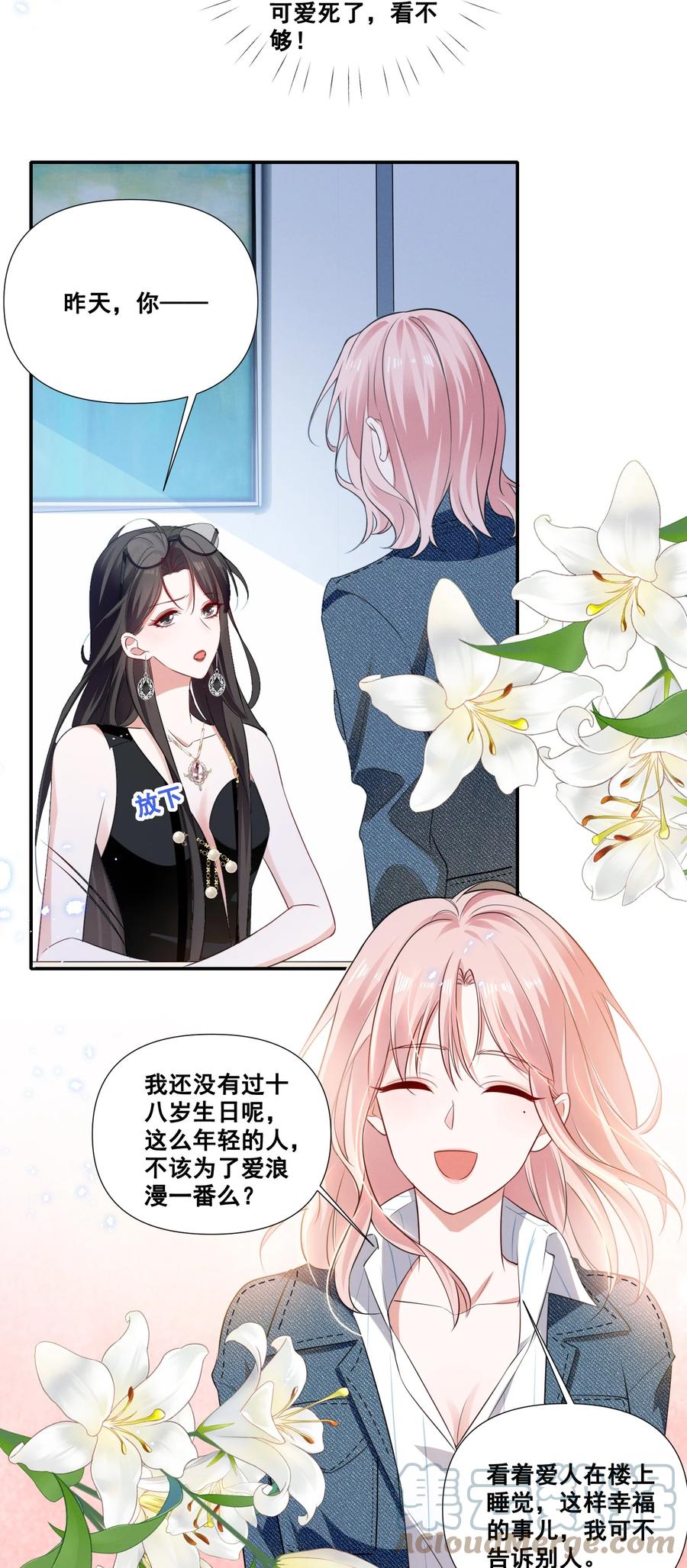《宇宙第一醋神》044 我一点都不酸 第8页