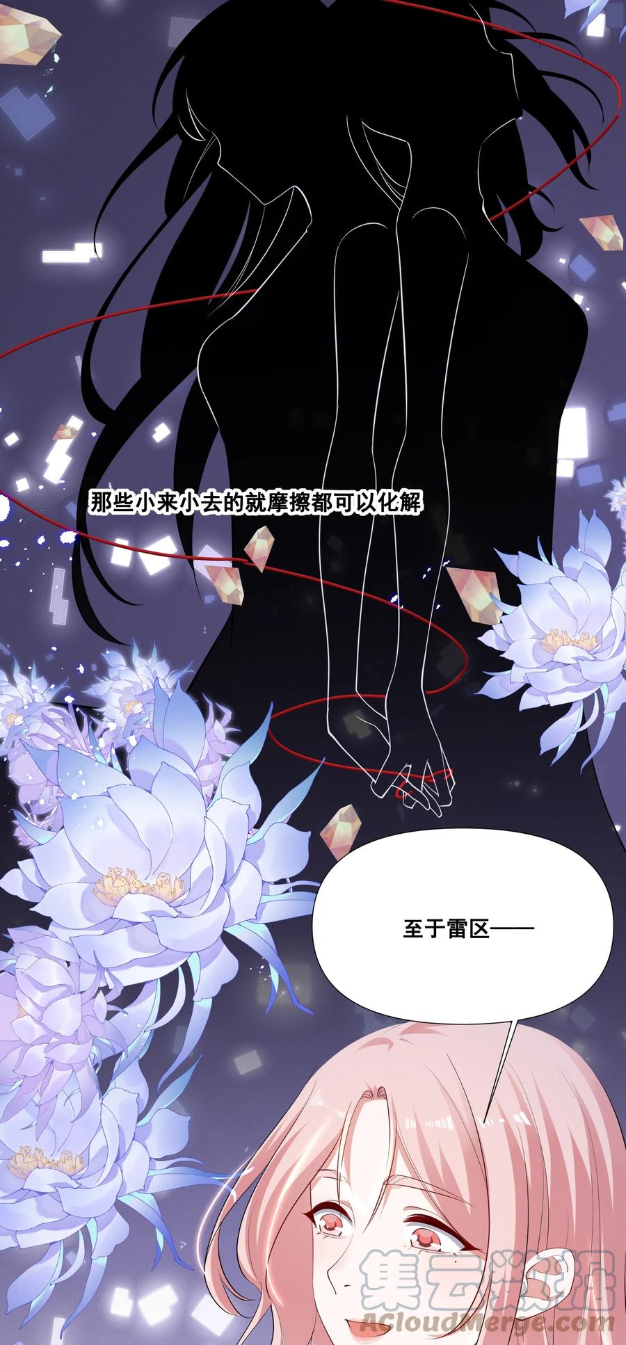 《宇宙第一醋神》044 我一点都不酸 第2页