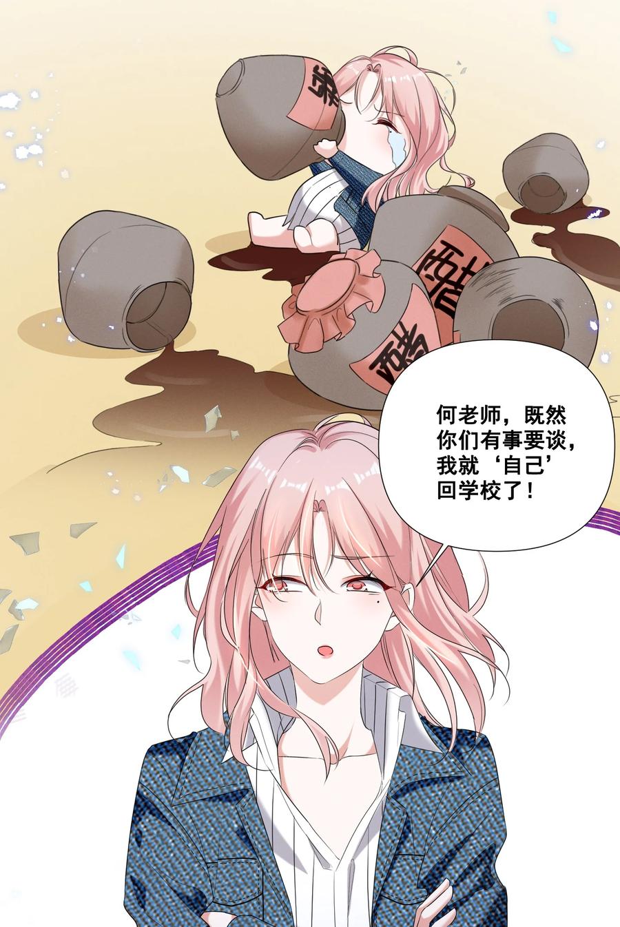 《宇宙第一醋神》044 我一点都不酸 第23页