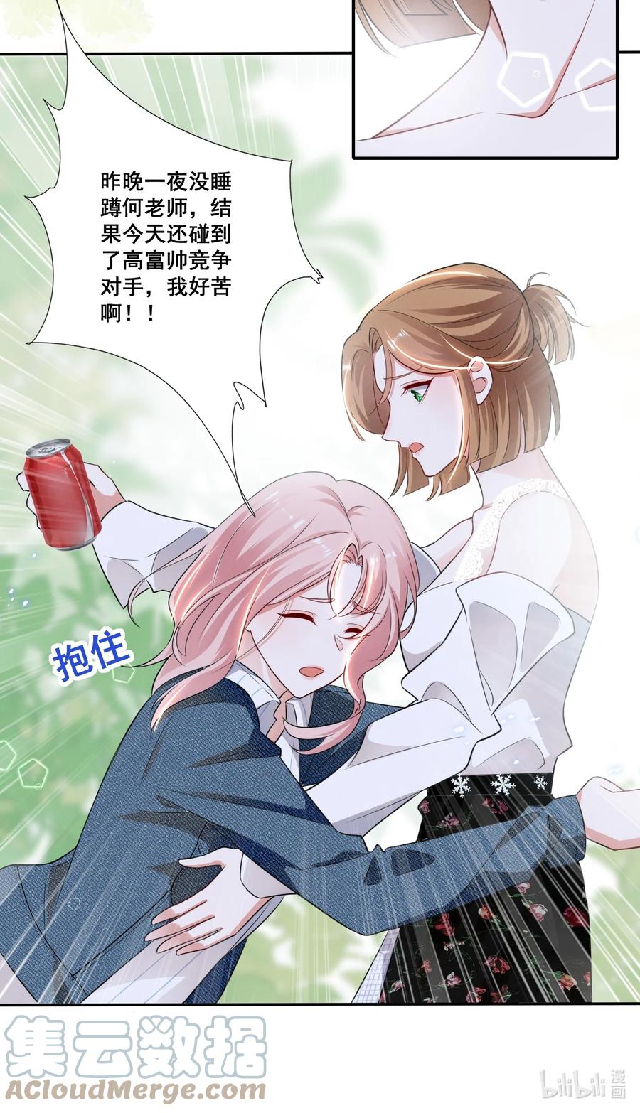 《宇宙第一醋神》044 我一点都不酸 第30页