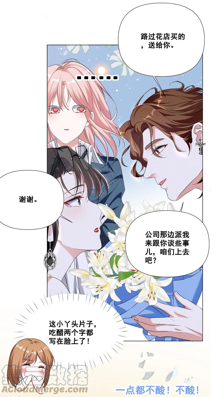 《宇宙第一醋神》044 我一点都不酸 第22页