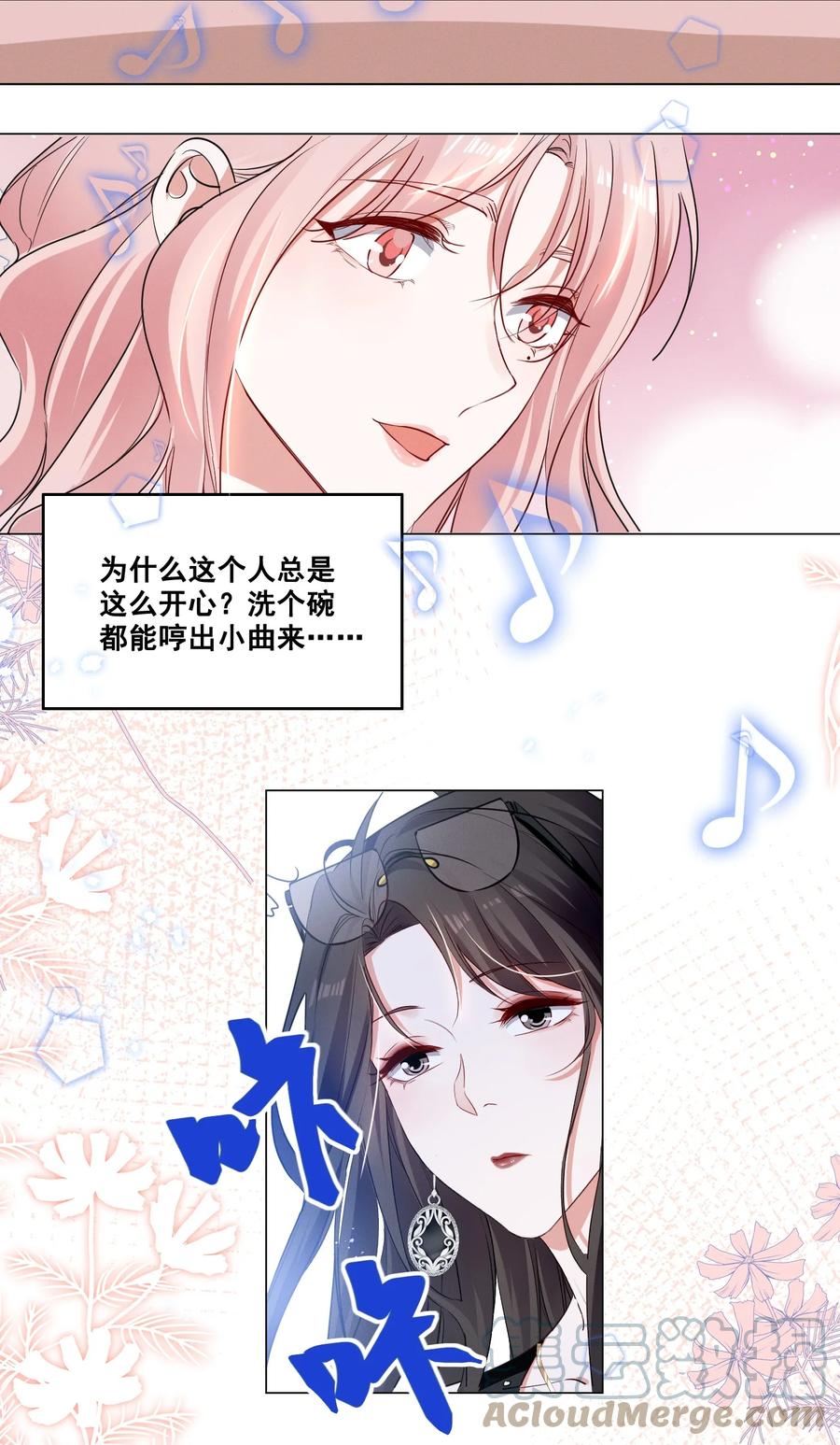 《宇宙第一醋神》044 我一点都不酸 第14页