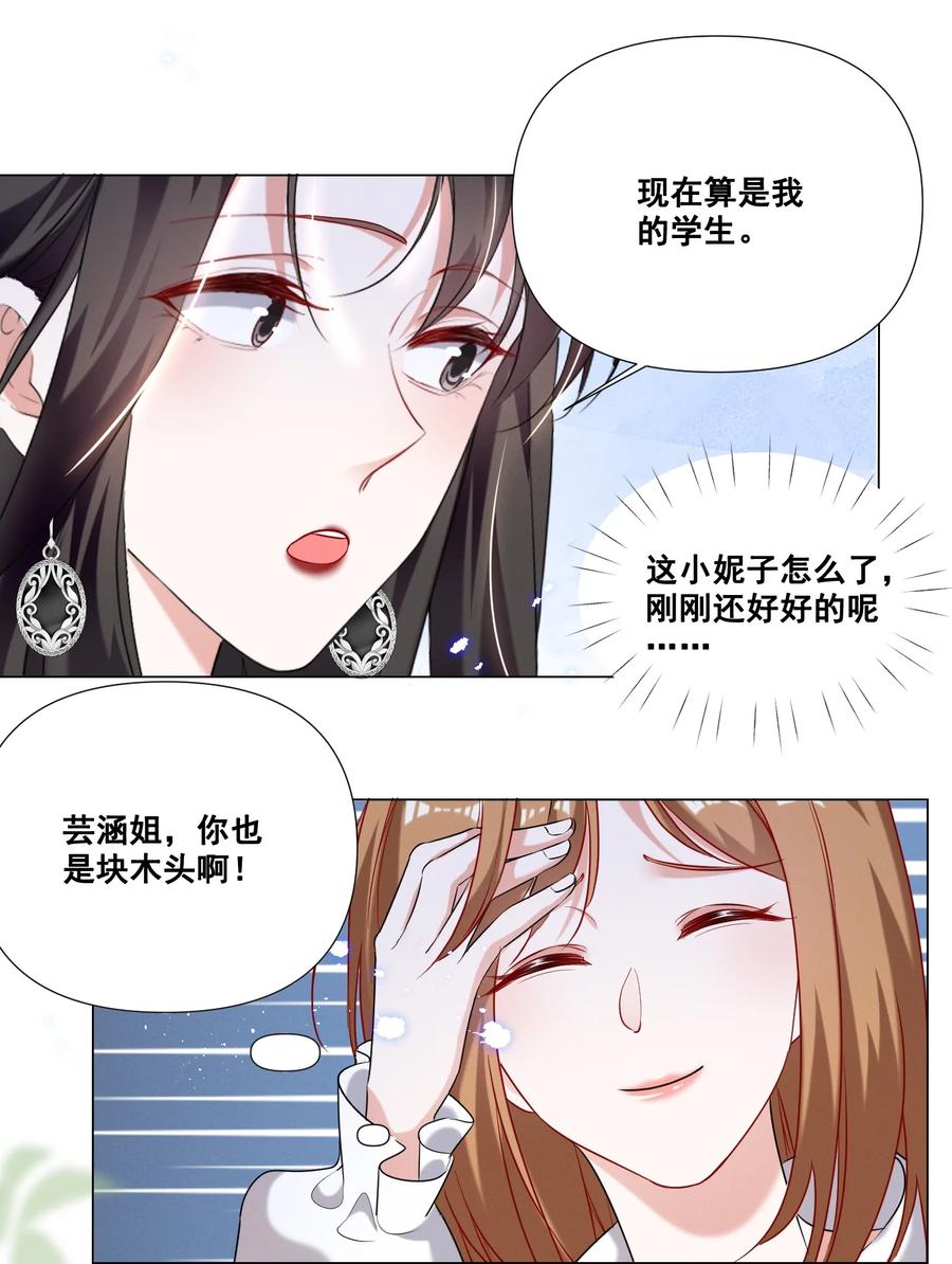 《宇宙第一醋神》044 我一点都不酸 第25页
