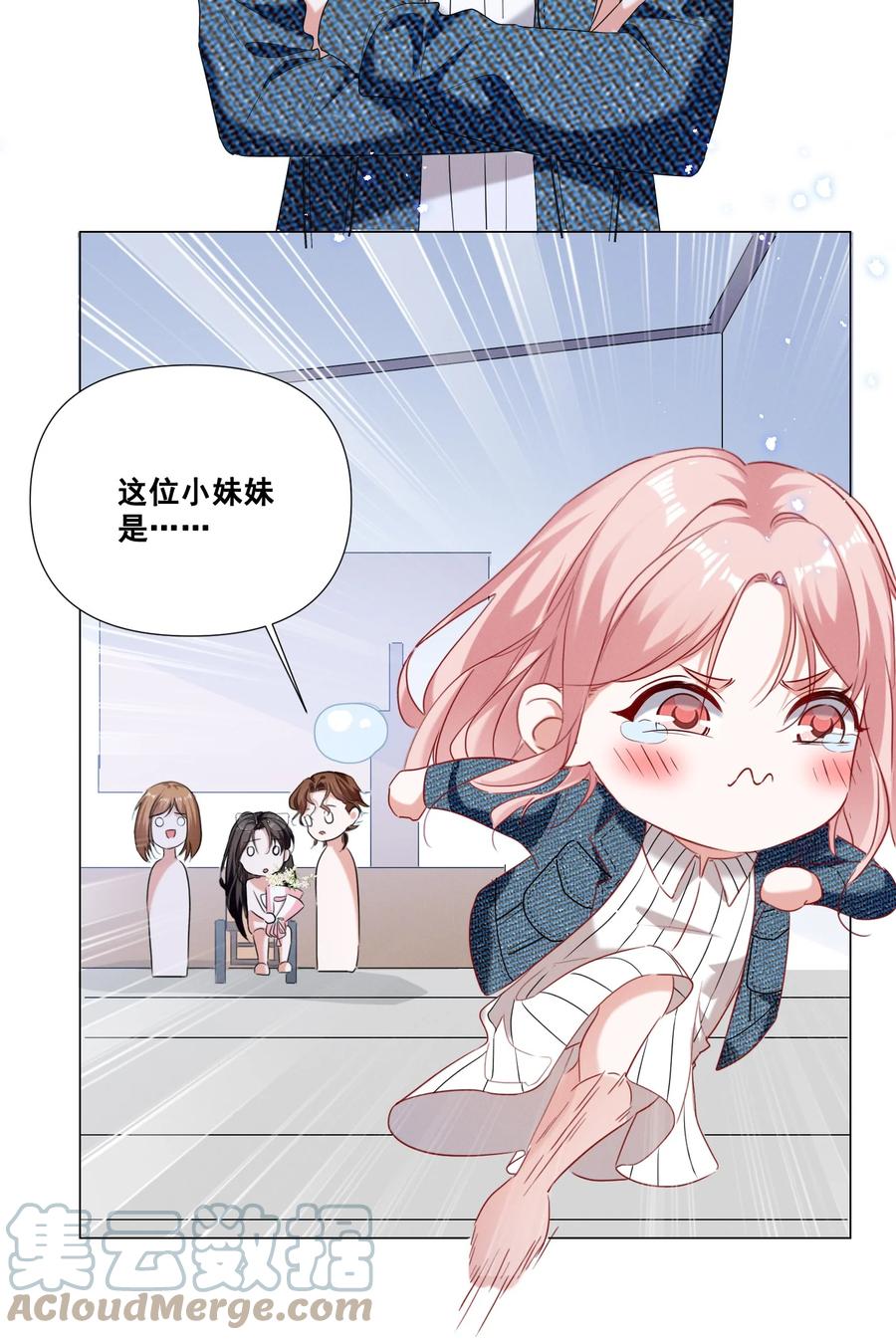 《宇宙第一醋神》044 我一点都不酸 第24页