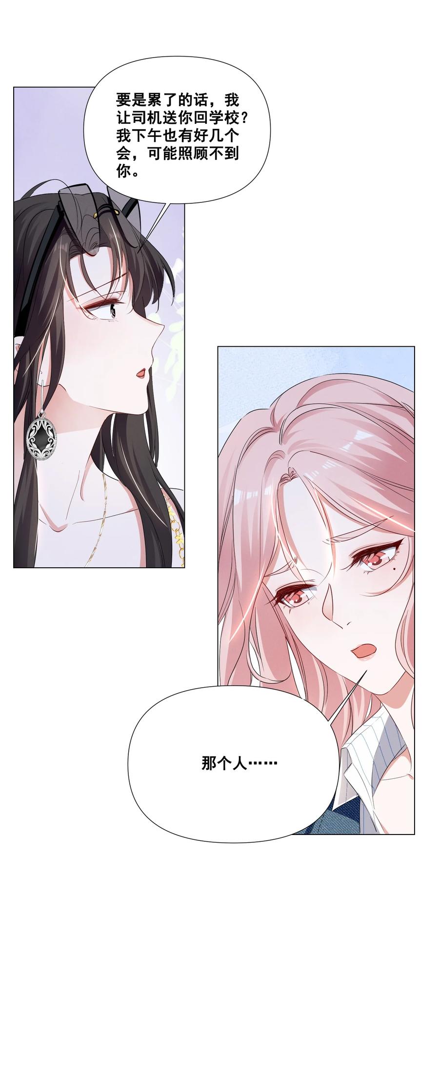 《宇宙第一醋神》044 我一点都不酸 第19页