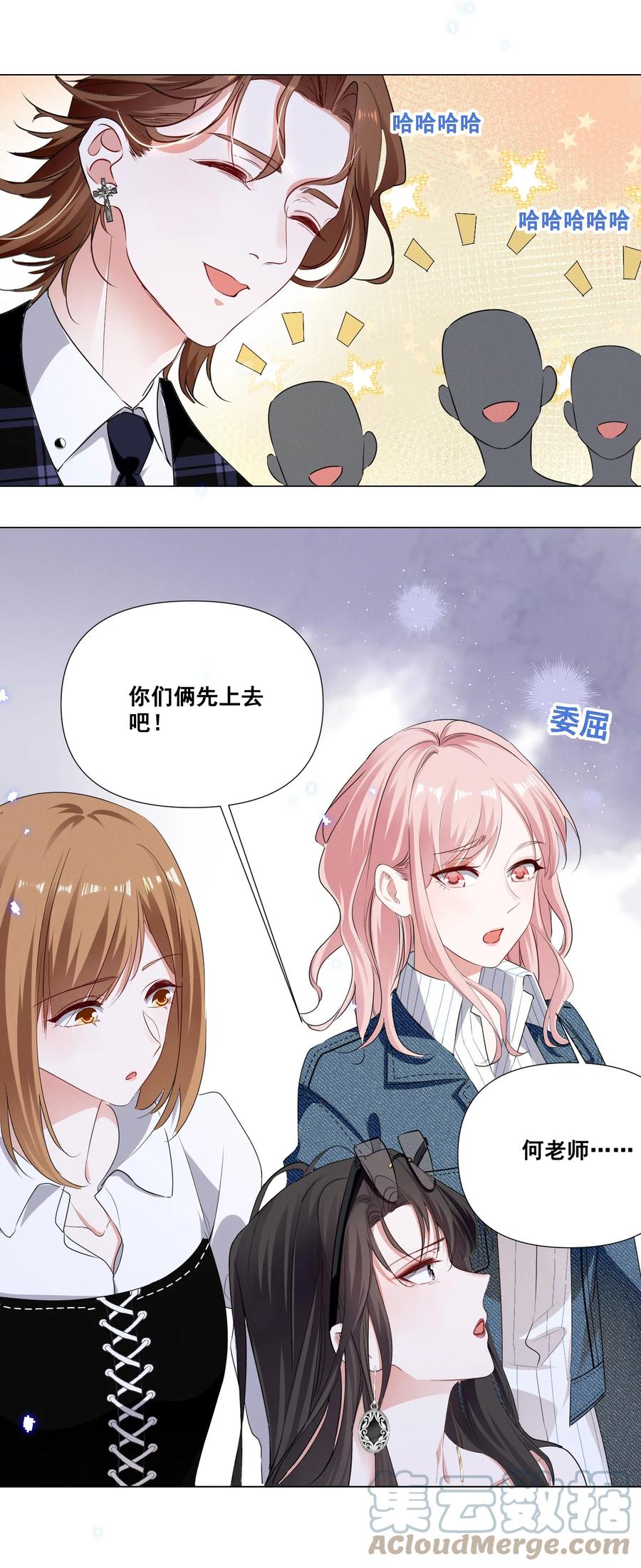 《宇宙第一醋神》044 我一点都不酸 第18页