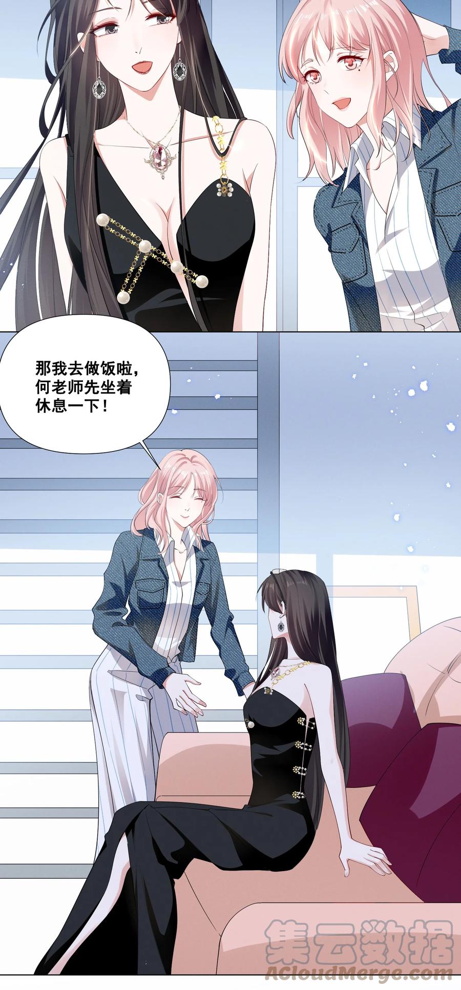 《宇宙第一醋神》044 我一点都不酸 第4页