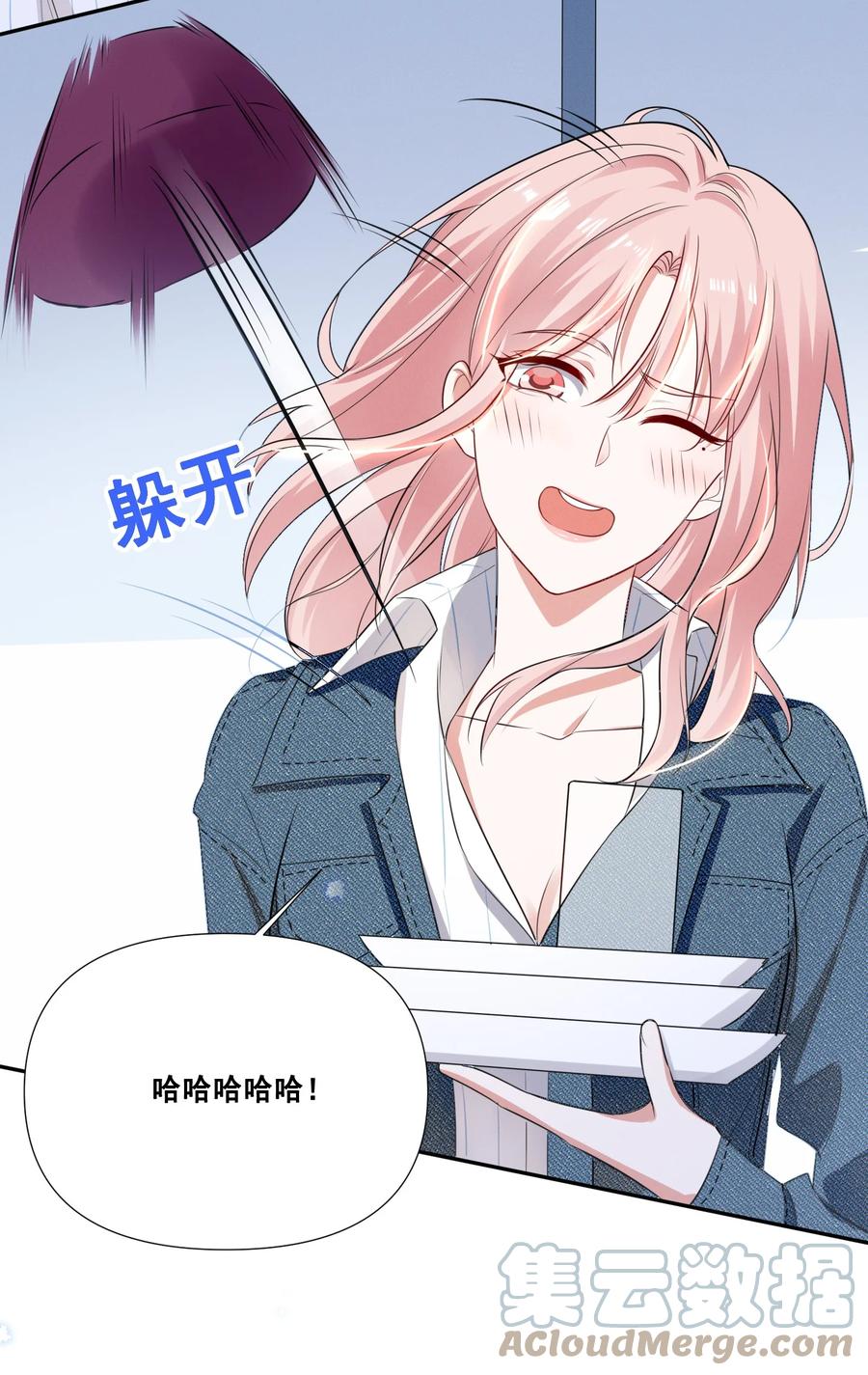 《宇宙第一醋神》044 我一点都不酸 第12页