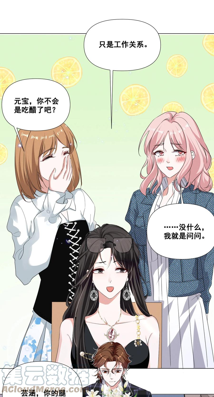 《宇宙第一醋神》044 我一点都不酸 第20页