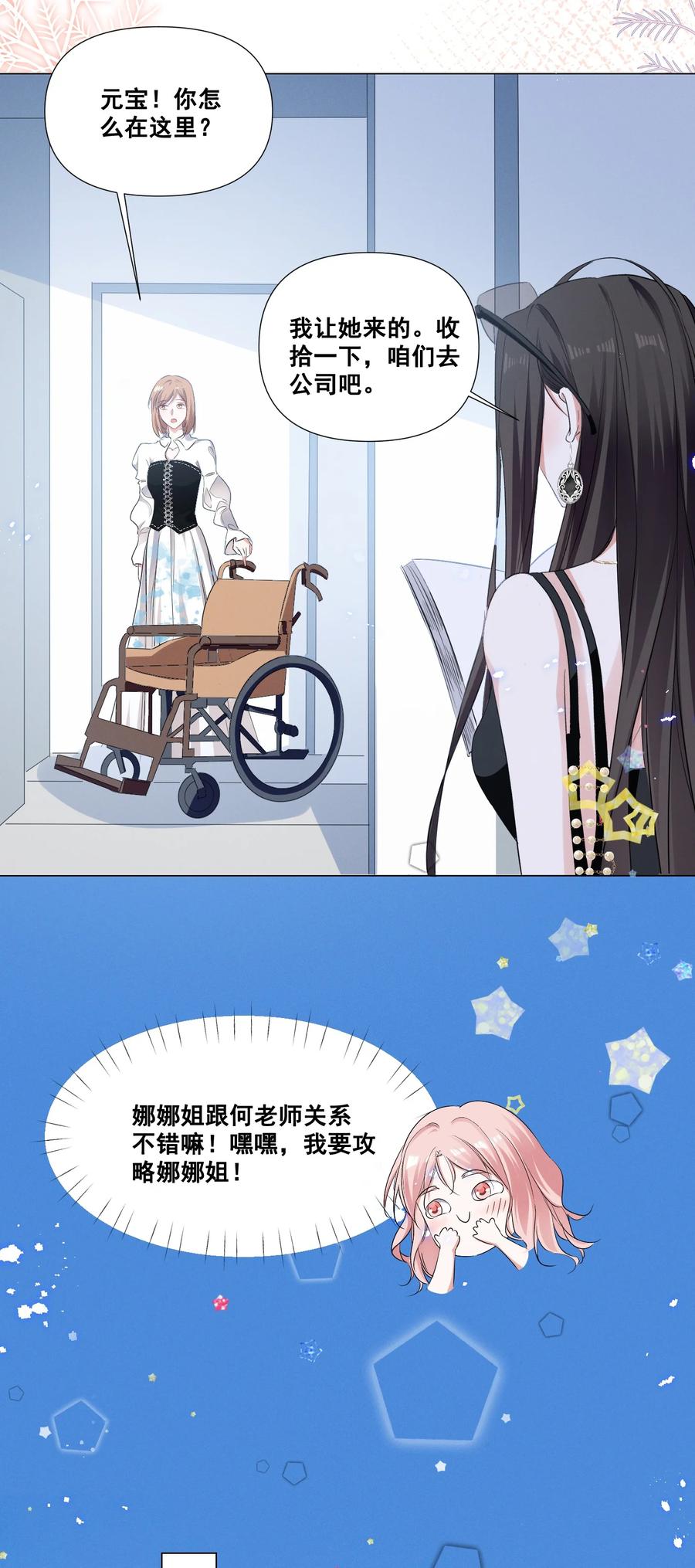 《宇宙第一醋神》044 我一点都不酸 第15页