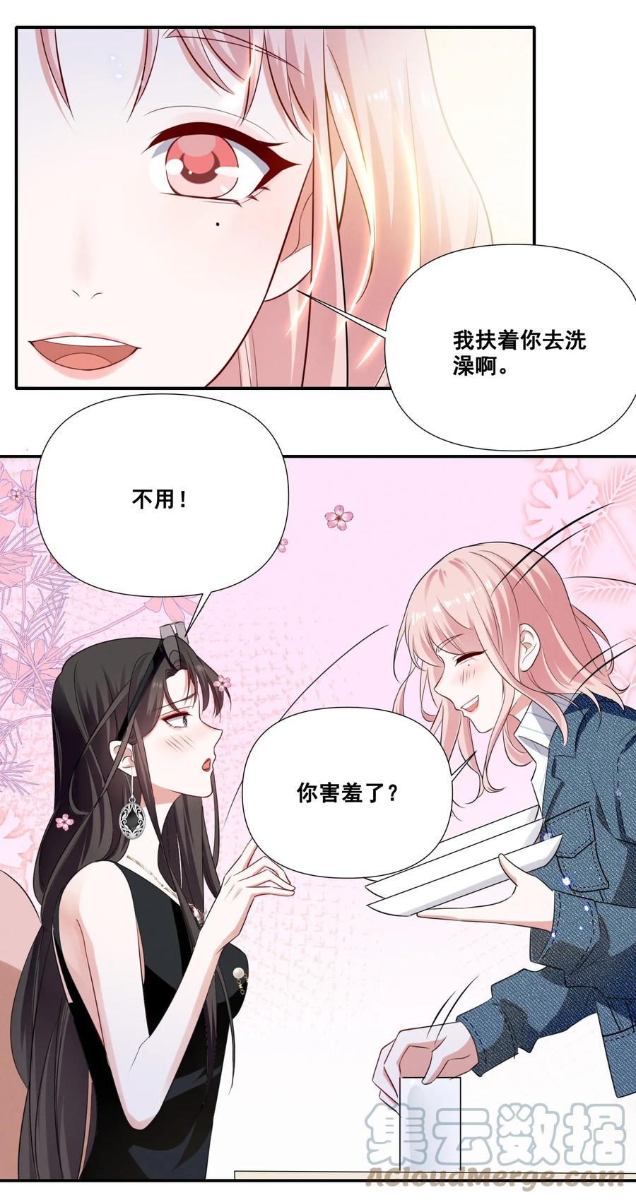 《宇宙第一醋神》044 我一点都不酸 第10页