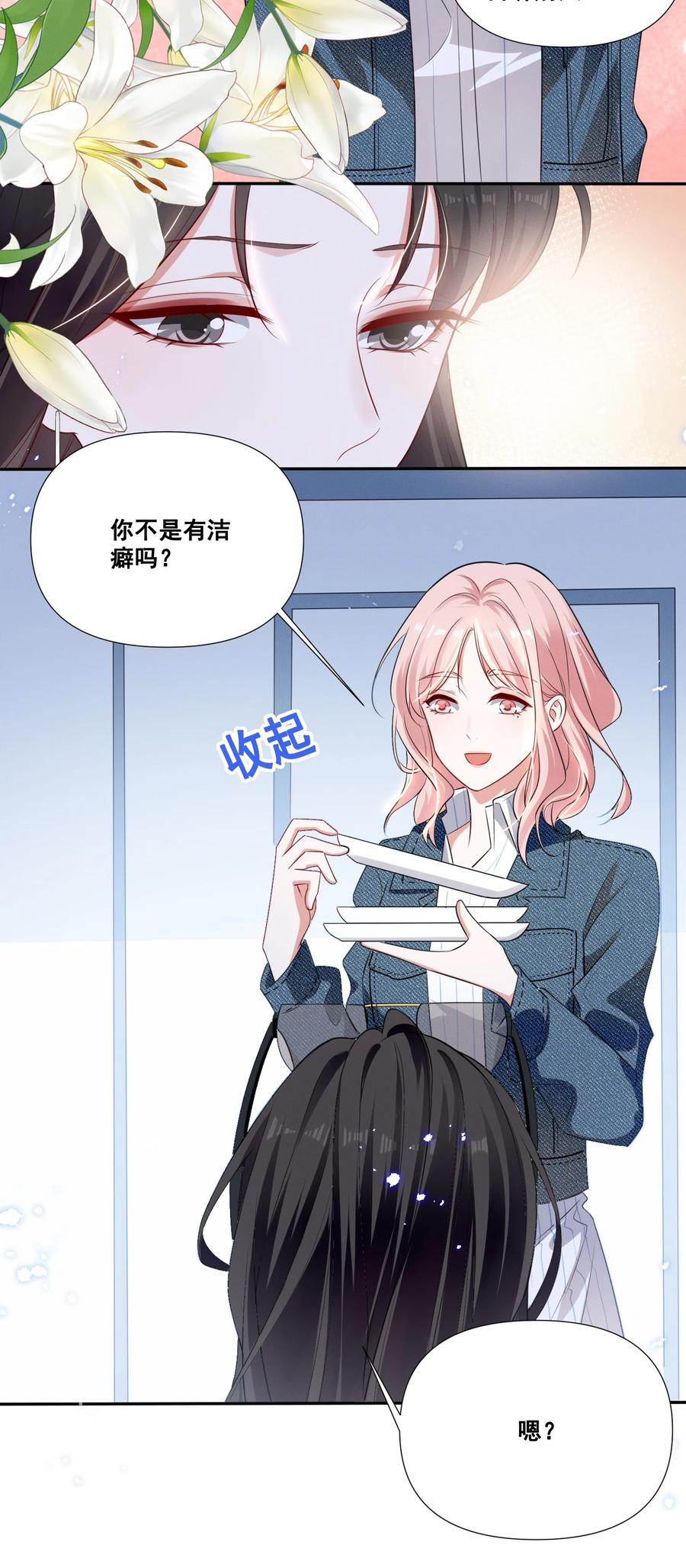 《宇宙第一醋神》044 我一点都不酸 第9页